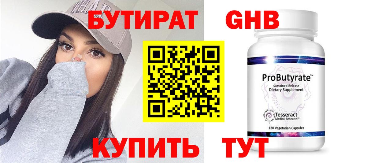 БУТИРАТ  Вход с VPN  Сухой Лог  БУТИРАТ 1.4BDO 