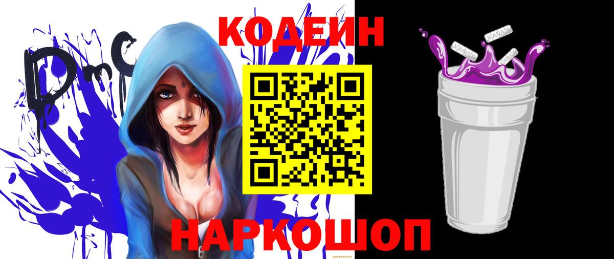 Кодеин напиток Lean (лин) Сухой Лог