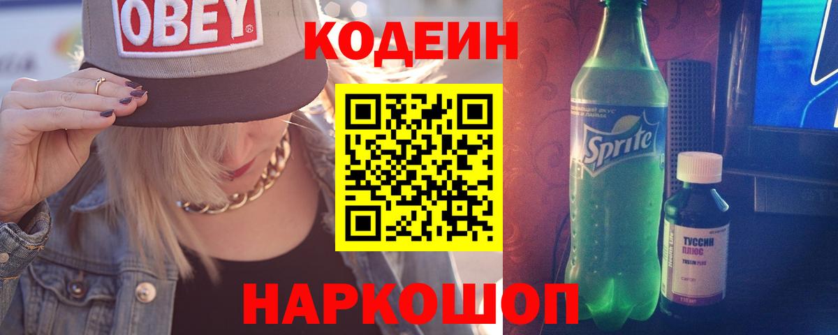 Codein Purple Drank  Codein Purple Drank  Вход с VPN  Сухой Лог 
