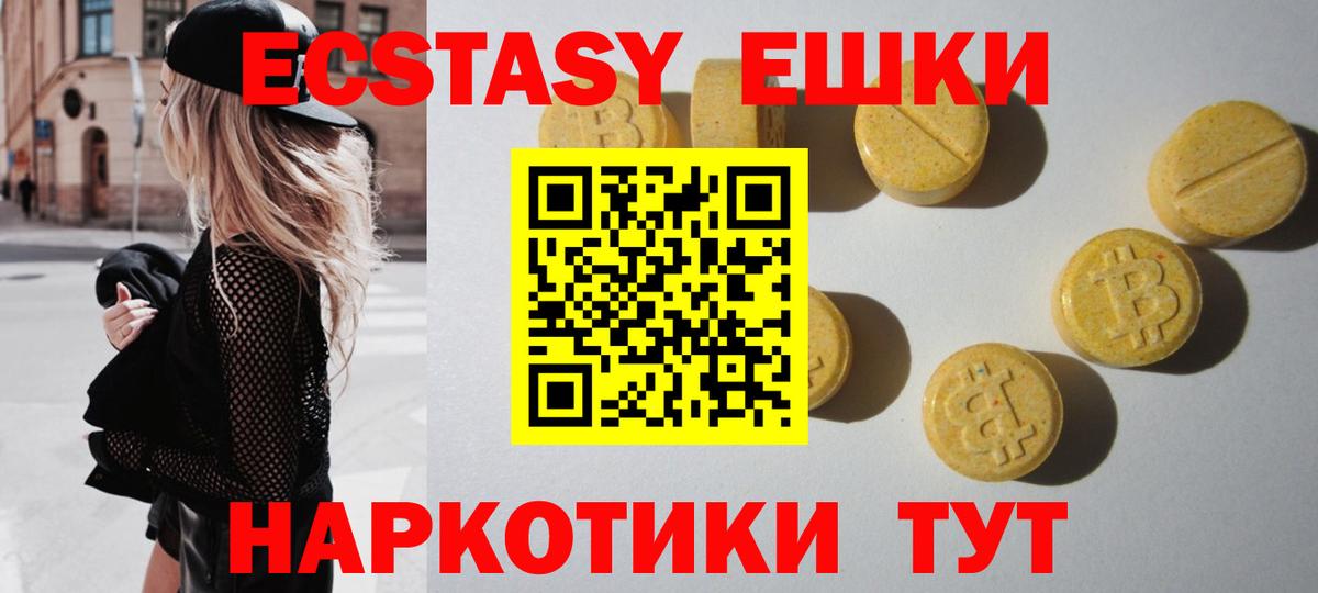 Экстази круглые Сухой Лог