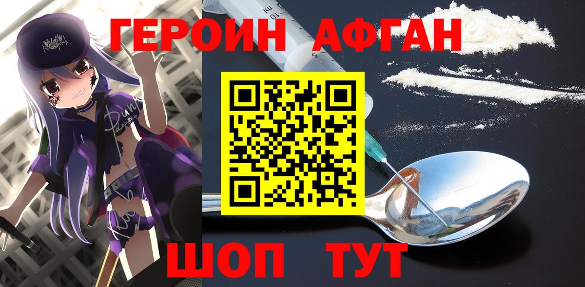 ГЕРОИН  Вход с VPN  Сухой Лог  ГЕРОИН Афган 