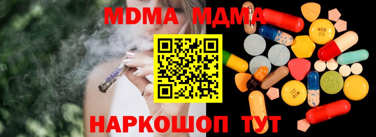 МДМА кристаллы  Вход с VPN  Сухой Лог 