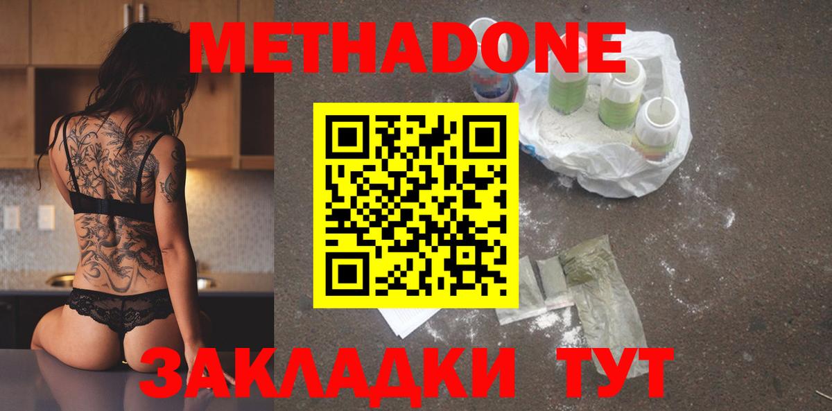 МЕТАДОН кристалл  МЕТАДОН белоснежный  Сухой Лог  Вход с VPN 